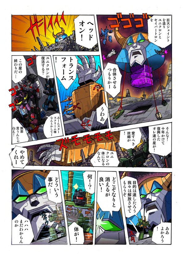 UW EX Unite Warriors Baldigus   8 Page Hayato Sakamoto Comic Released To Tie In With TakaraTomy Ruination  (6 of 8)